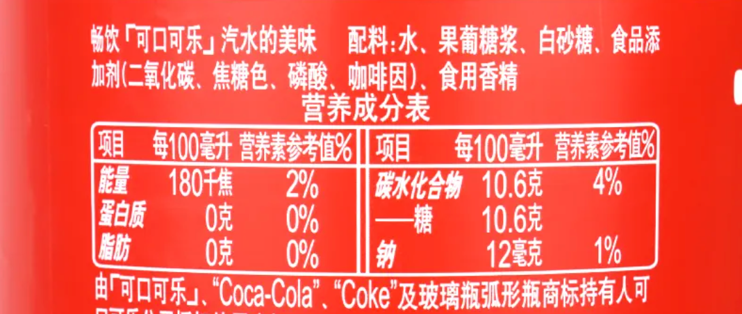 可乐成份表